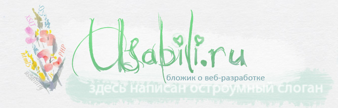 Usabili - ���� � �������������
